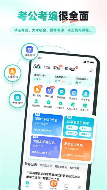 公考雷达截图4