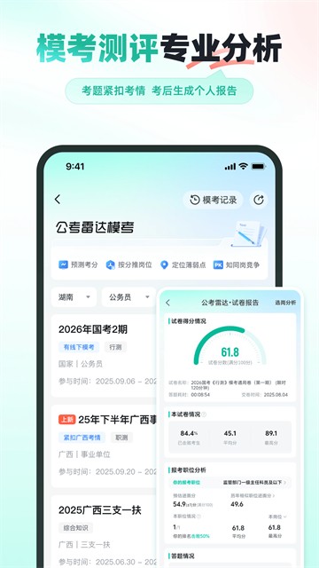 公考雷达截图3
