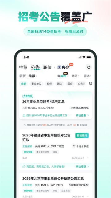 公考雷达截图1