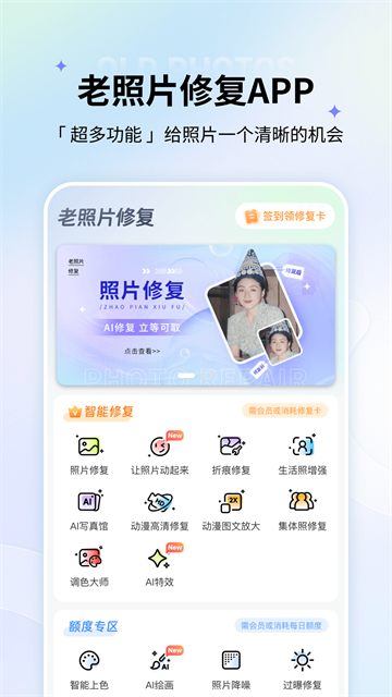老照片修复app截图1