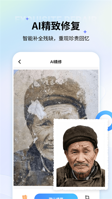 老照片修复app截图3