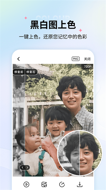 老照片修复app截图5