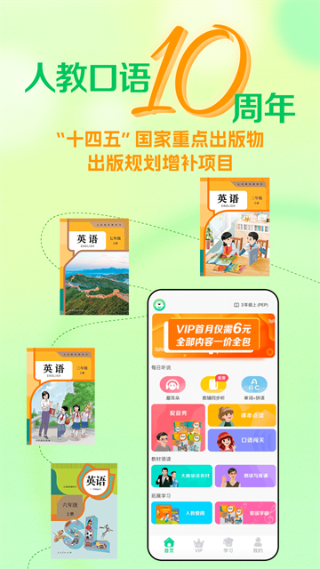 人教口语截图3
