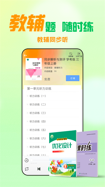 人教口语截图4