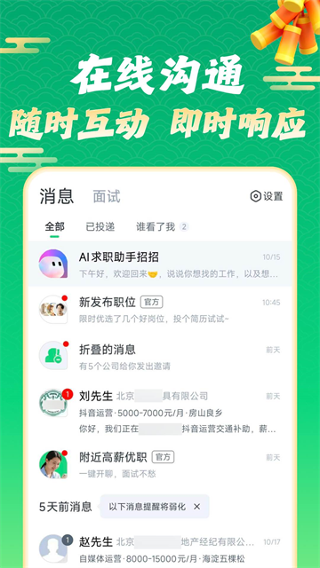 赶集招聘截图2