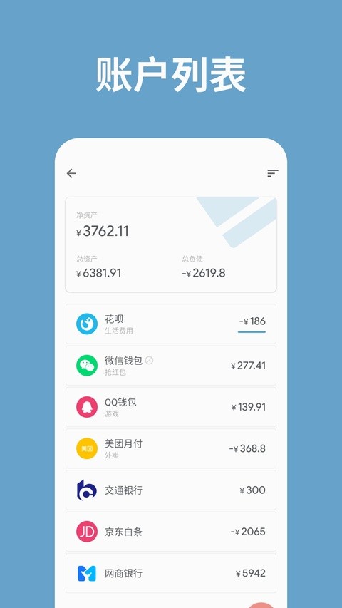 记账助手app截图4