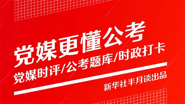 半月谈截图3