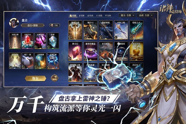 诸神竞技场2