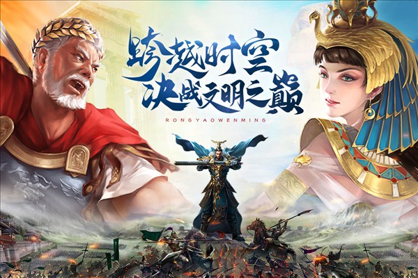 荣耀文明5