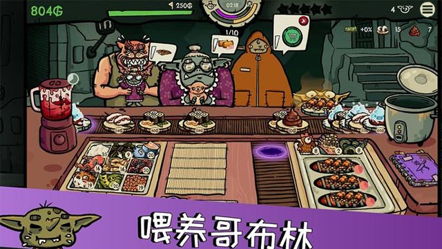 哥布林寿司2