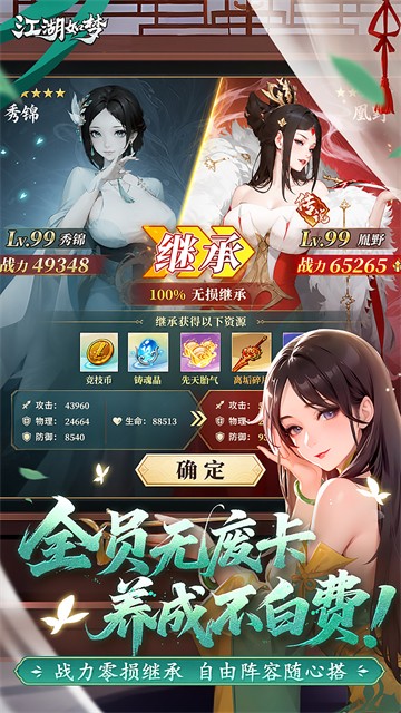 江湖如梦截图1