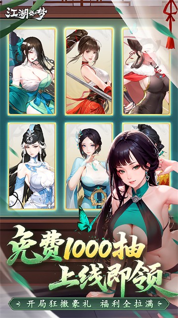江湖如梦截图4