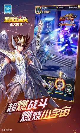 圣斗士星矢正义传说3