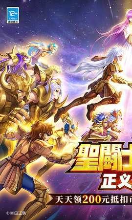 圣斗士星矢正义传说5