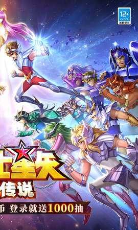 圣斗士星矢正义传说4