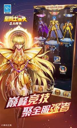 圣斗士星矢正义传说2