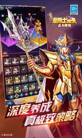 圣斗士星矢正义传说1