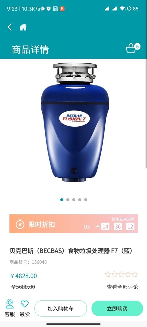 顺电网上商城APP4