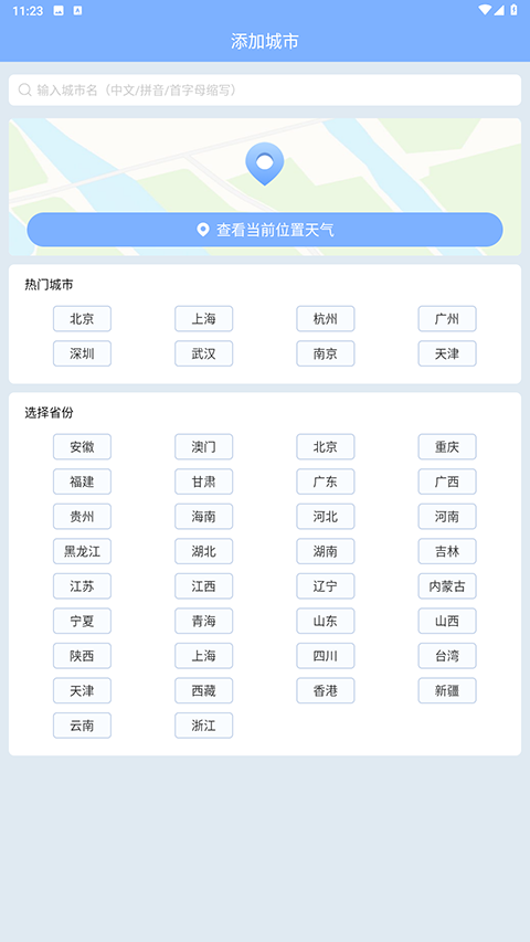晴暖天气安卓版1