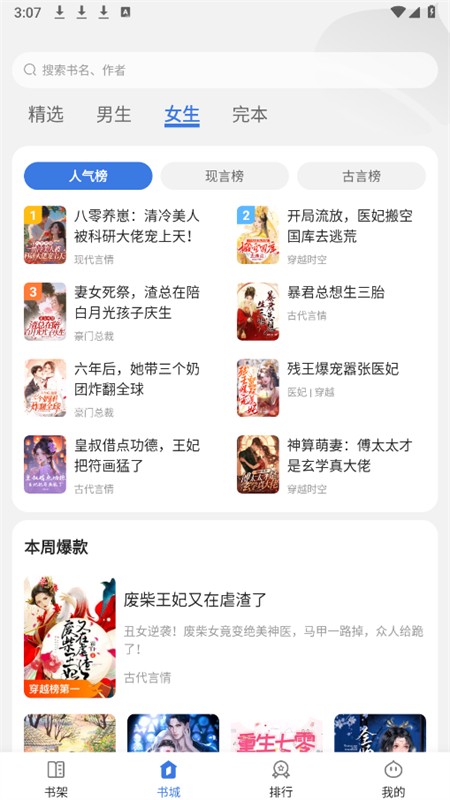 茉莉小说APP3