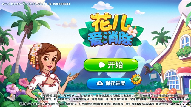 花儿爱消除截图4