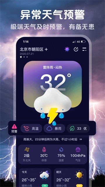 超准天气预报最新版2