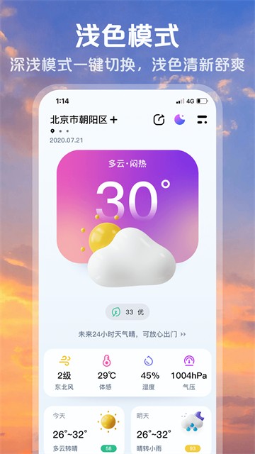 超准天气预报最新版4