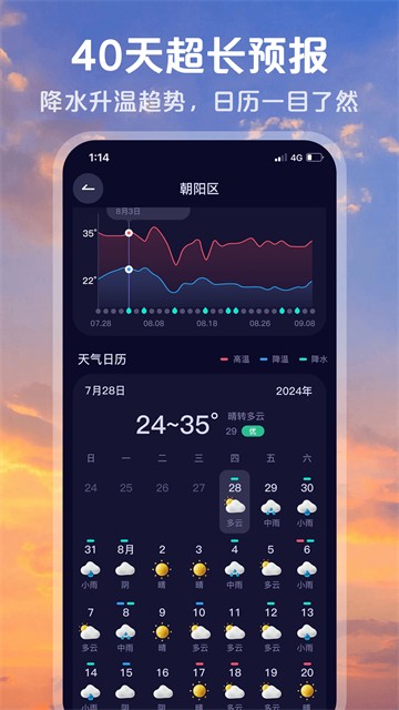 超准天气预报最新版3