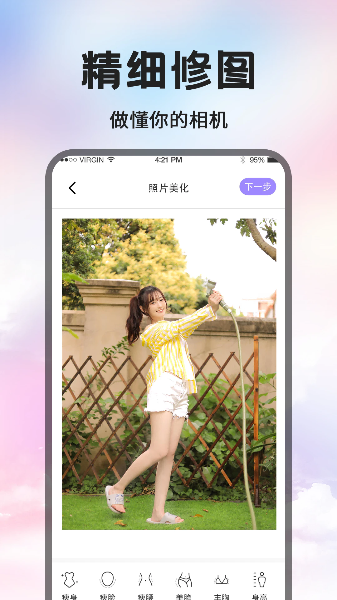 修图P图宝APP2
