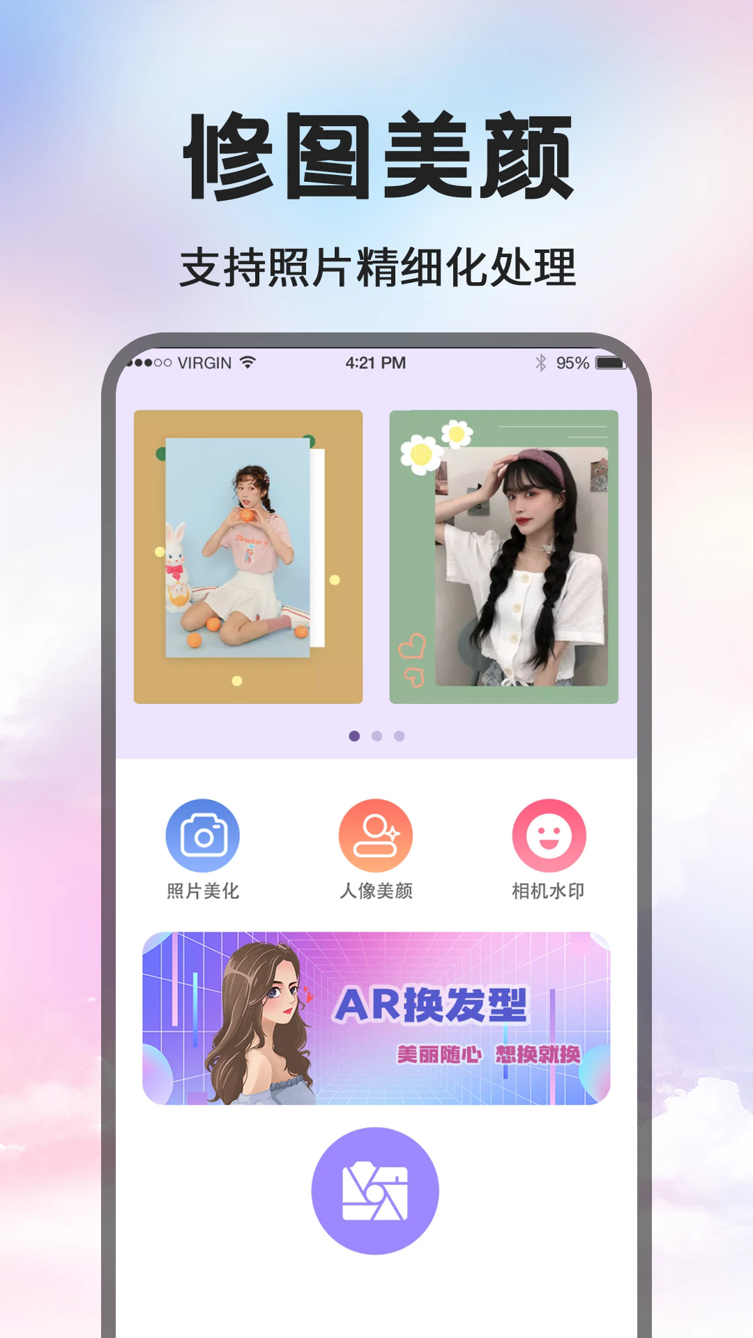修图P图宝APP4