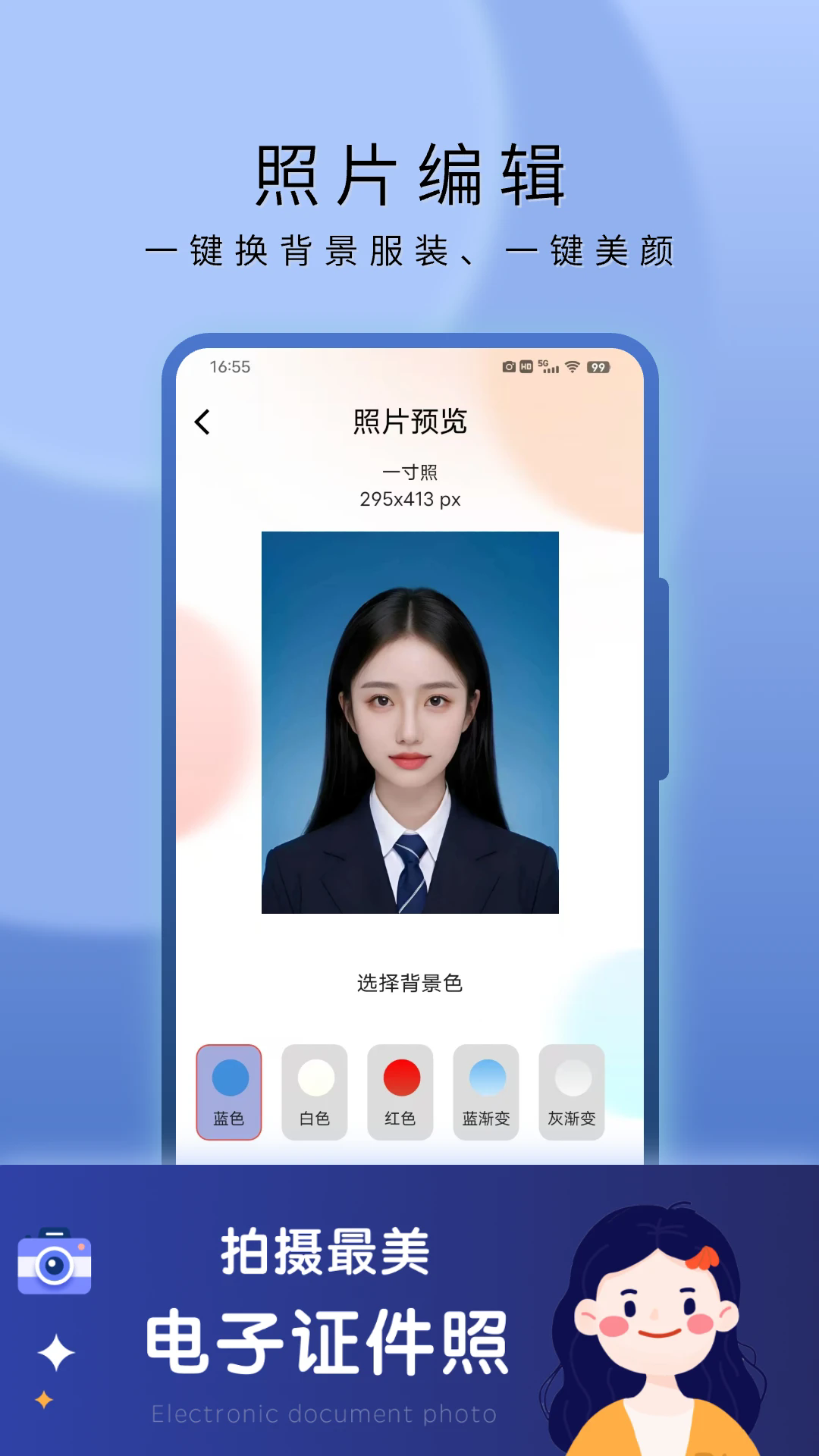 AI精美证件照APP2