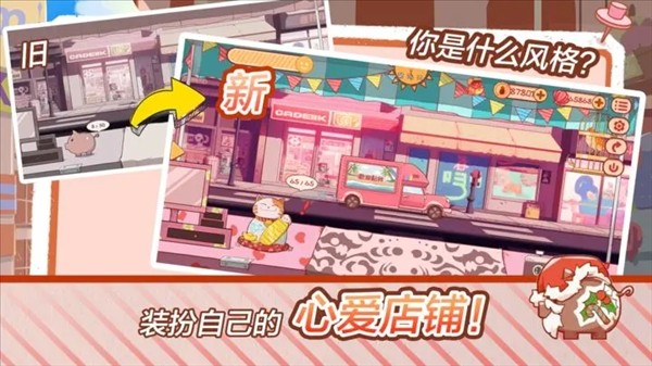 米琪果汁店2截图2