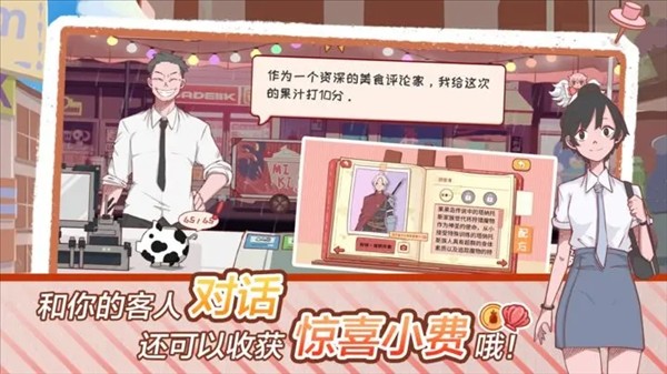 米琪果汁店2截图5
