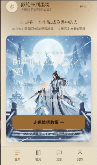 墨境APP4