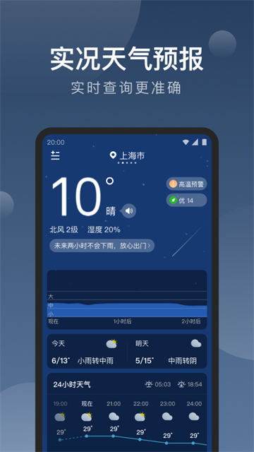 知雨天气官方正版3
