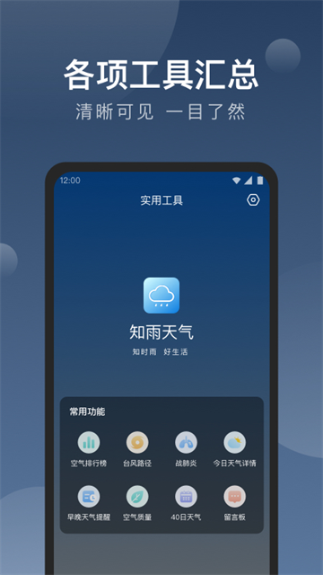 知雨天气官方正版2