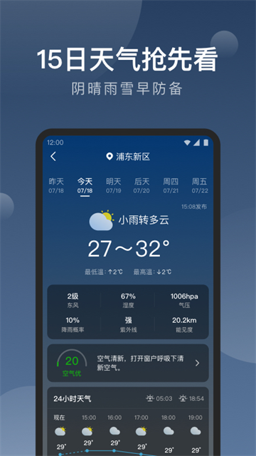 知雨天气官方正版1