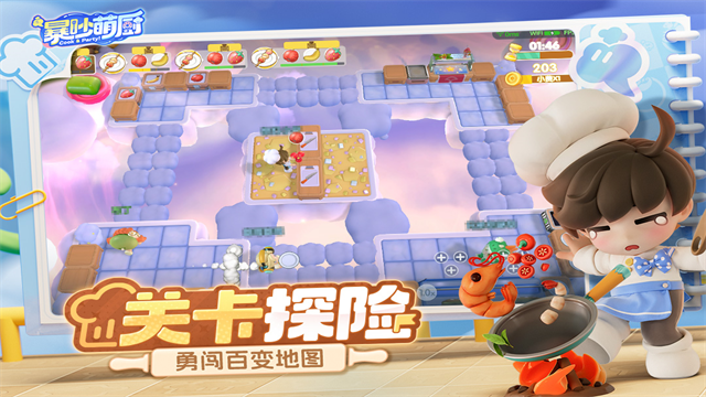 暴吵萌厨截图4