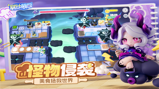暴吵萌厨截图2