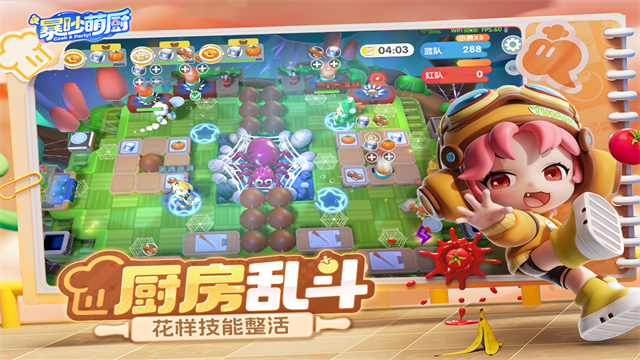 暴吵萌厨截图3