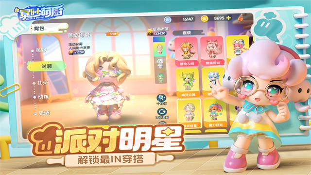 暴吵萌厨截图5
