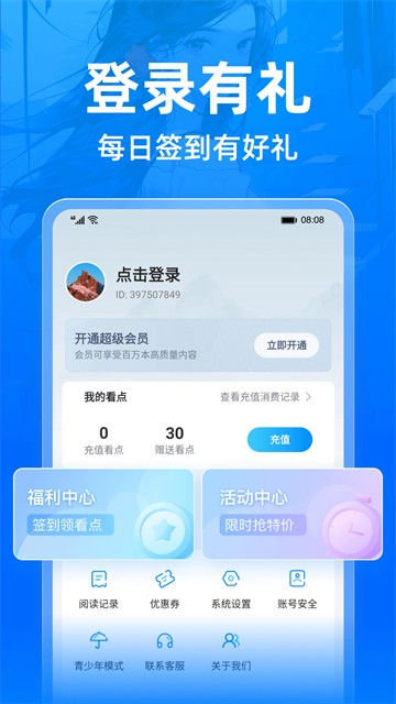 小说阅读吧免费版1