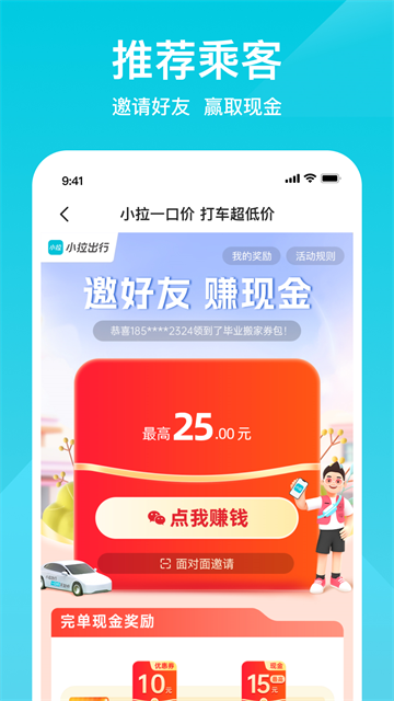 小拉出行3
