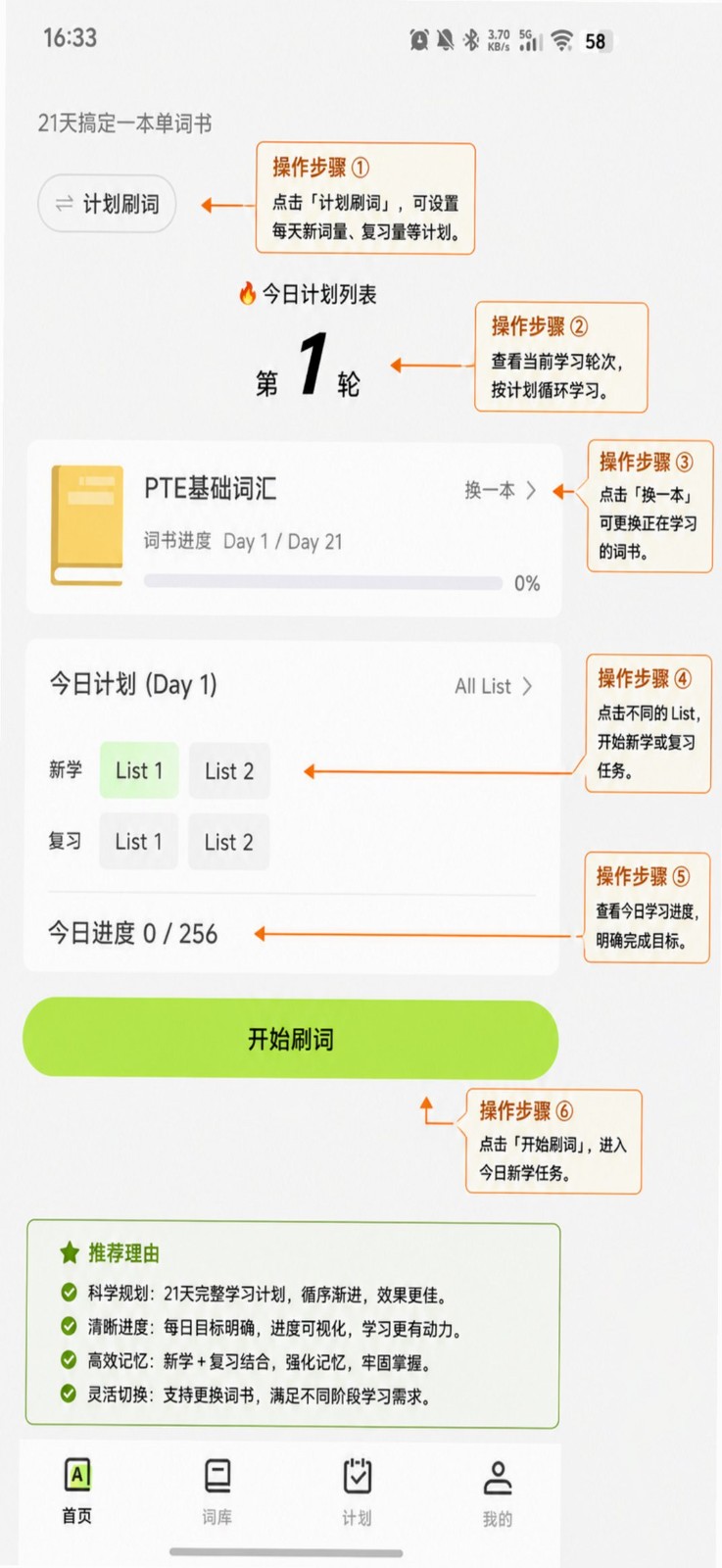 小驴刷词APP1