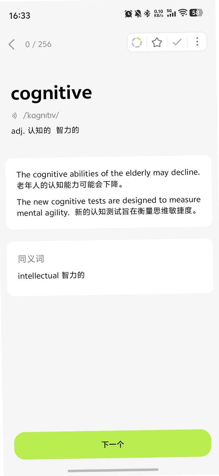 小驴刷词APP3