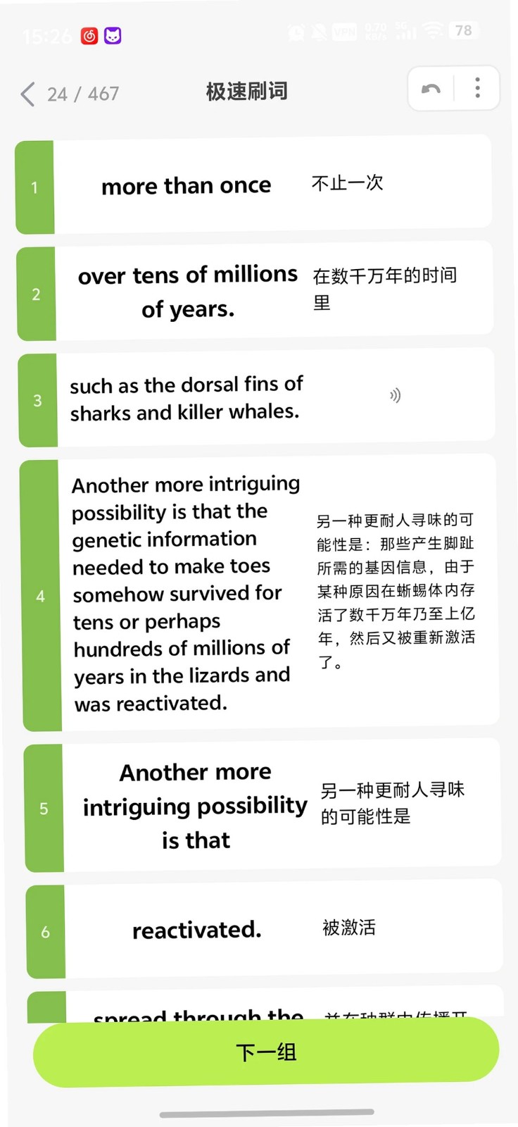 小驴刷词APP4