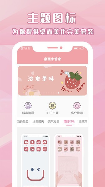 桌面小管家软件APP1