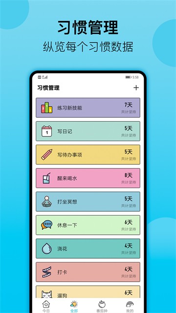 小习惯app 官方正版下载