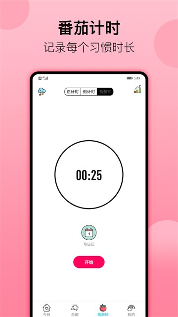 安卓小习惯app 官方正版软件下载
