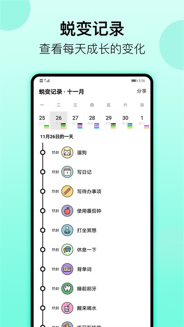 小习惯app 官方正版app下载